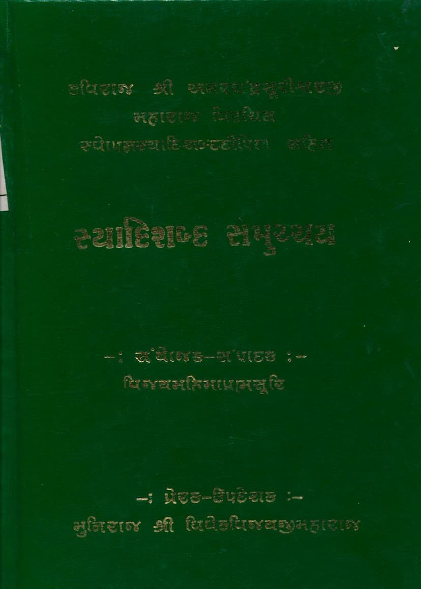 First page of Syadi Shabda Samuchhay