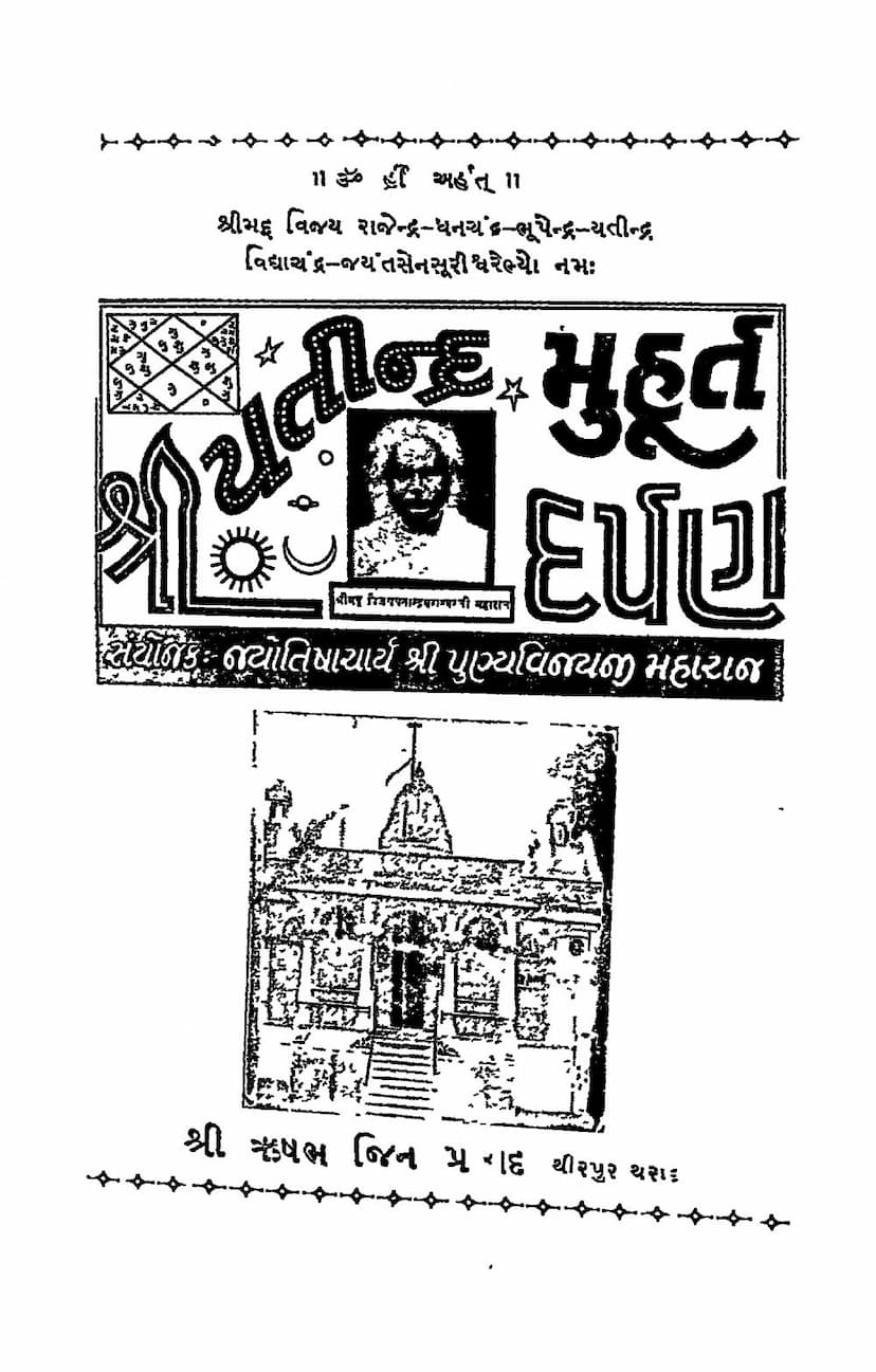 First page of Yatindra Muhurt Darpan