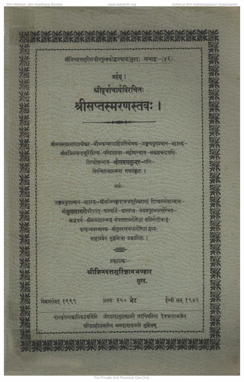 First page of Saptasmaran Stava