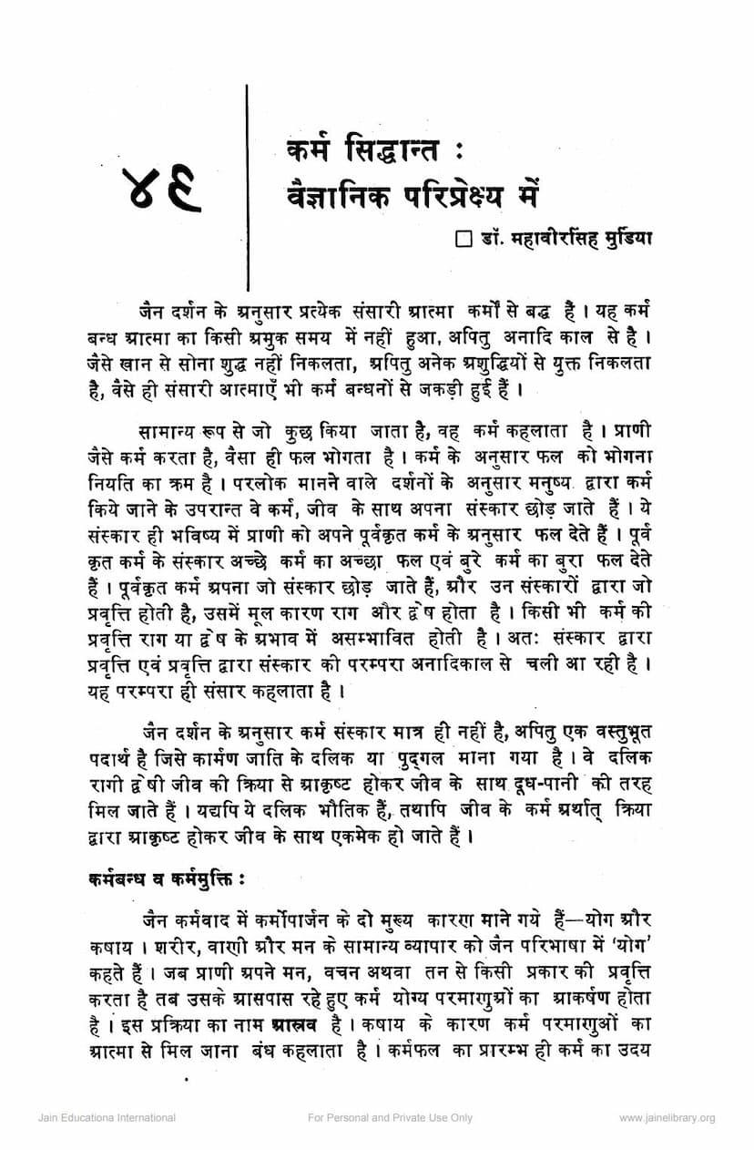 First page of Karm Siddhant Vaigyanik Pariprekshya Me