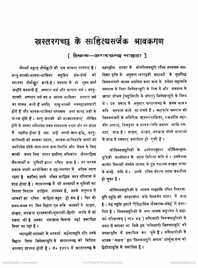 First page of Khartargaccha Ke Sahitya Sarjak Shravakgan