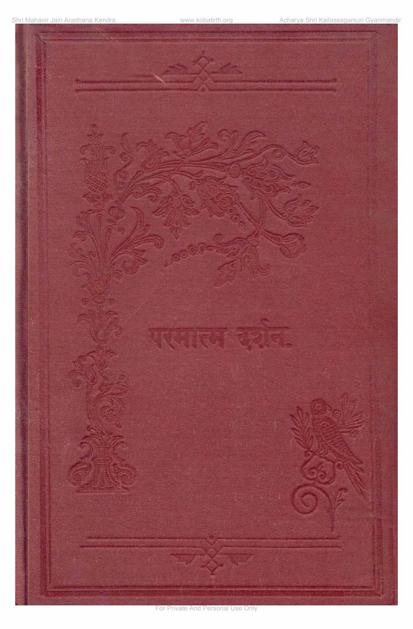 First page of Parmatma Darshan