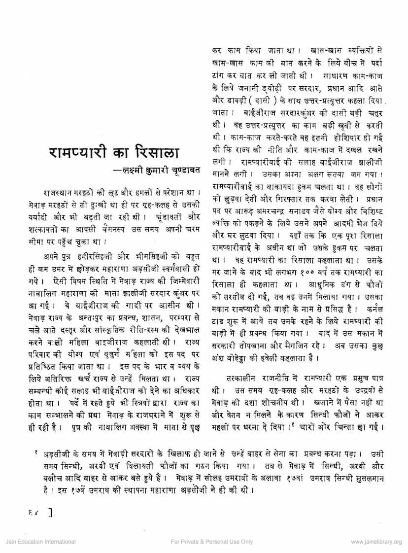 First page of Rampyari Ka Risala
