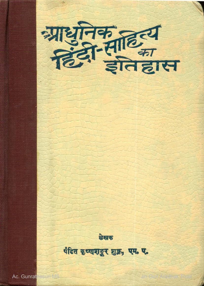 First page of Aadhunik Hindi Sahitya Ka Itihas