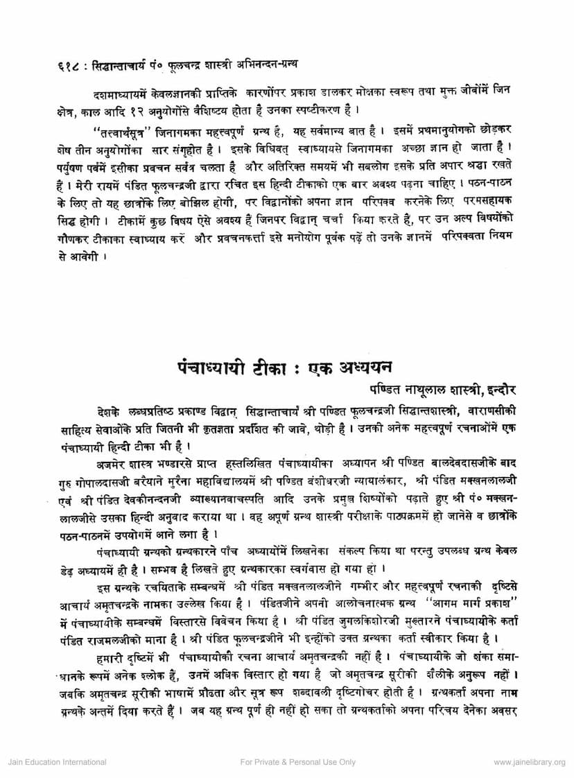 First page of Panchdhyaya Tika Ek Adhyayan