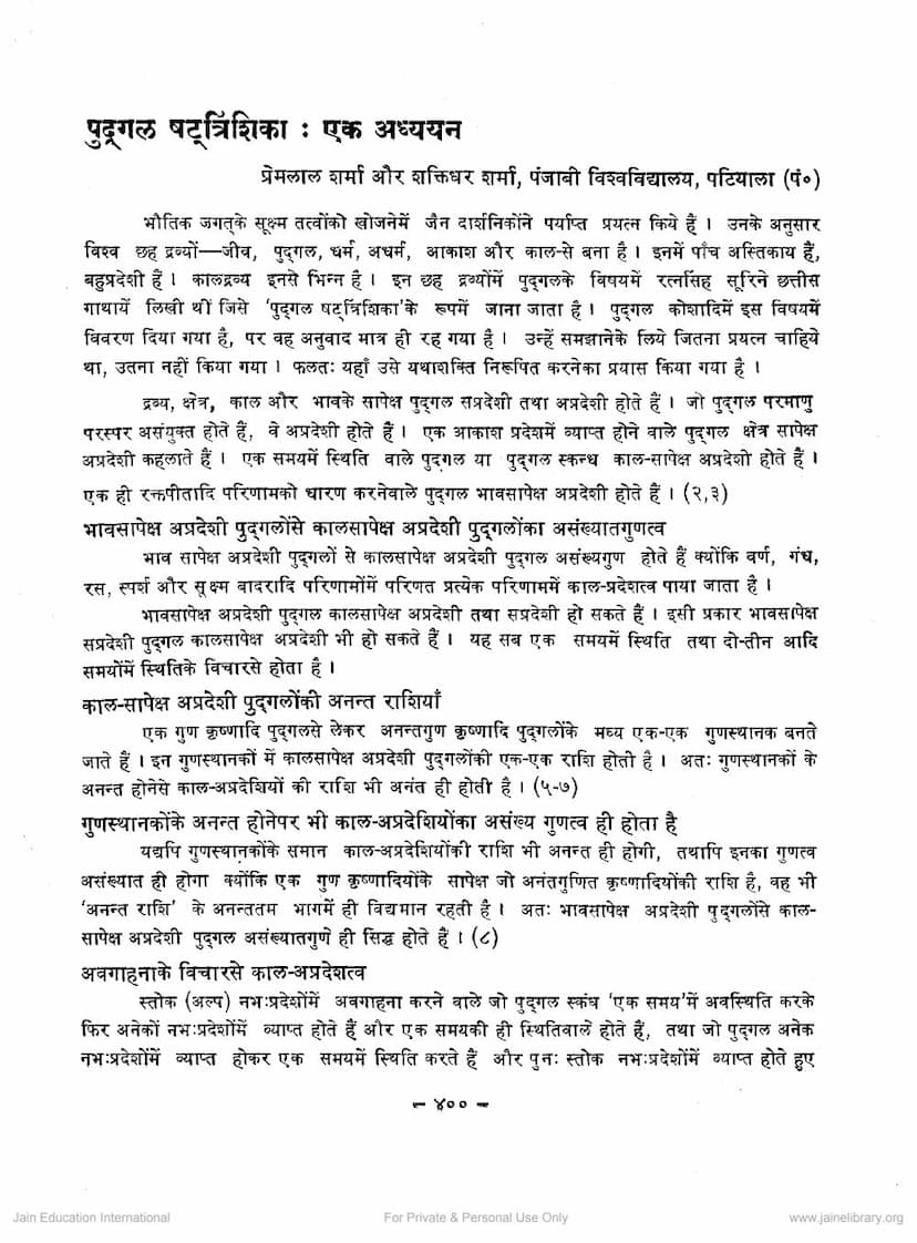 First page of Pudgal Shattrinshika Ek Samikshatmaka Adhyayan