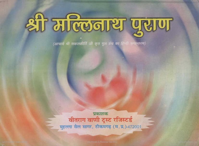 First page of Mallinatha Purana