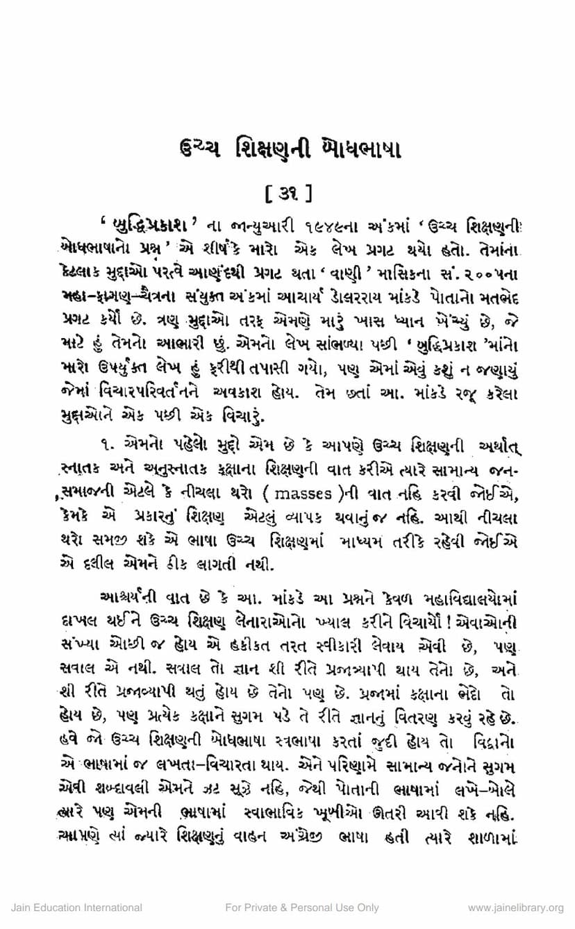 First page of Uccha Shikshanni Bodh Bhasha