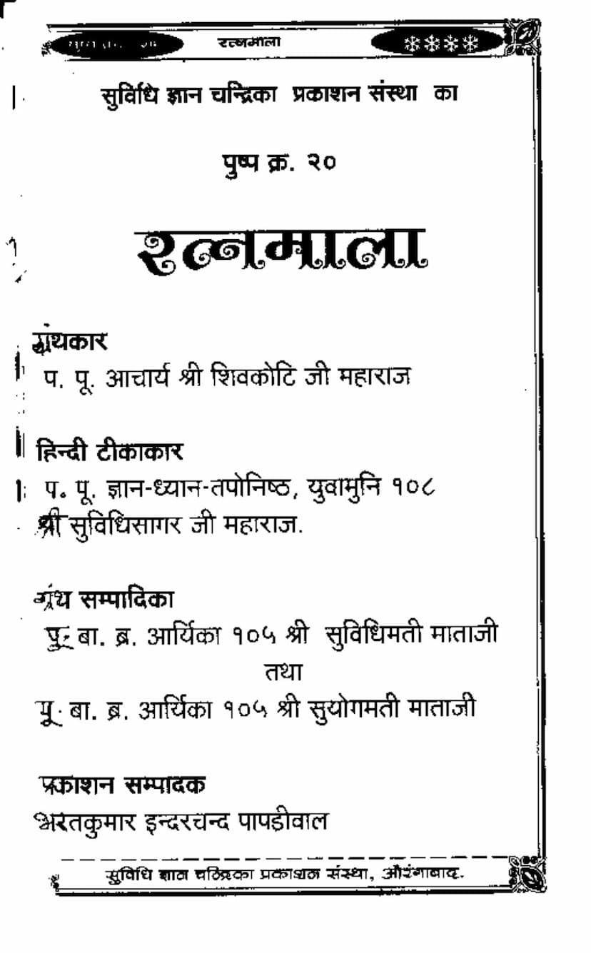 First page of Ratnamala