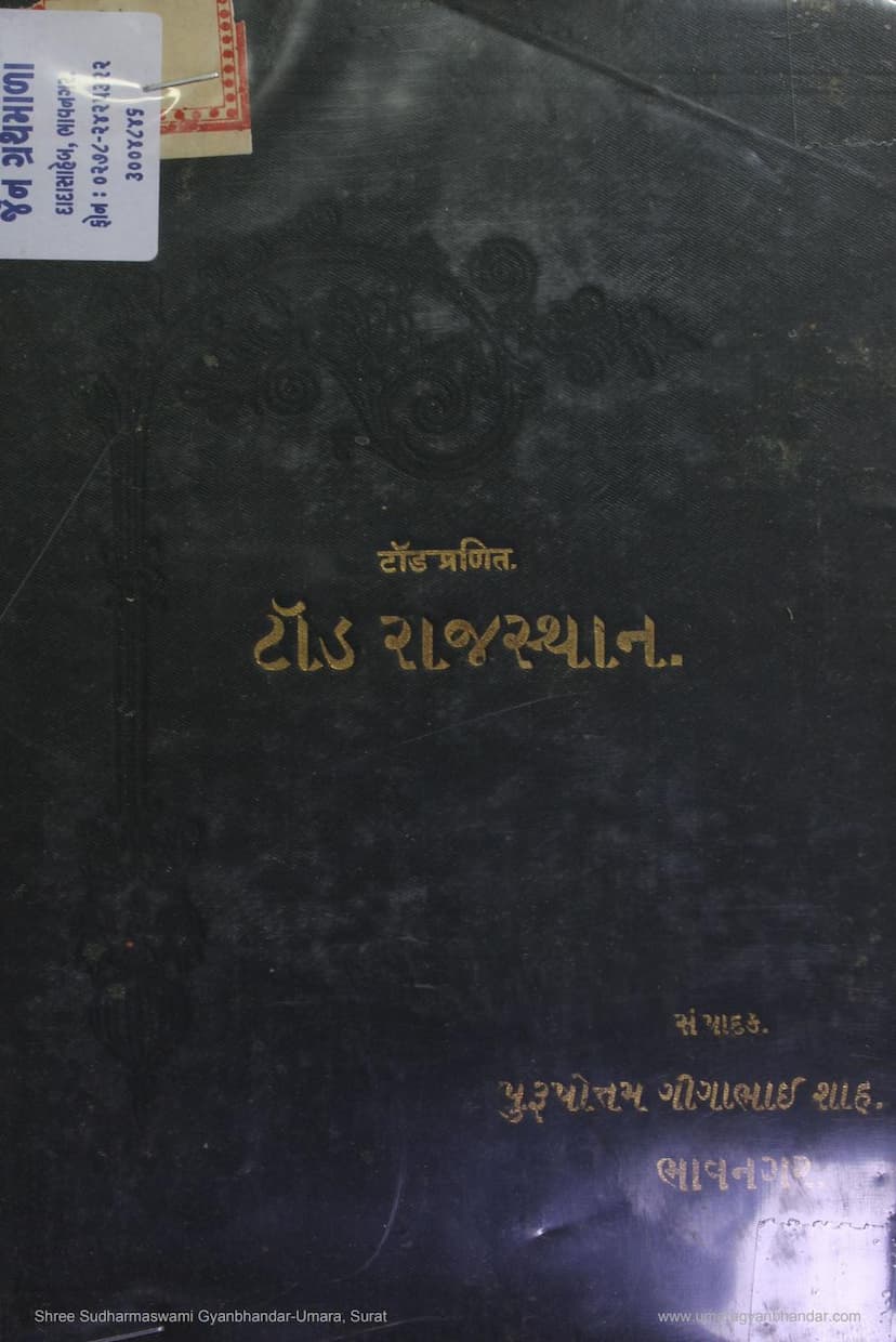 First page of Tod Rajasthan Vol 01