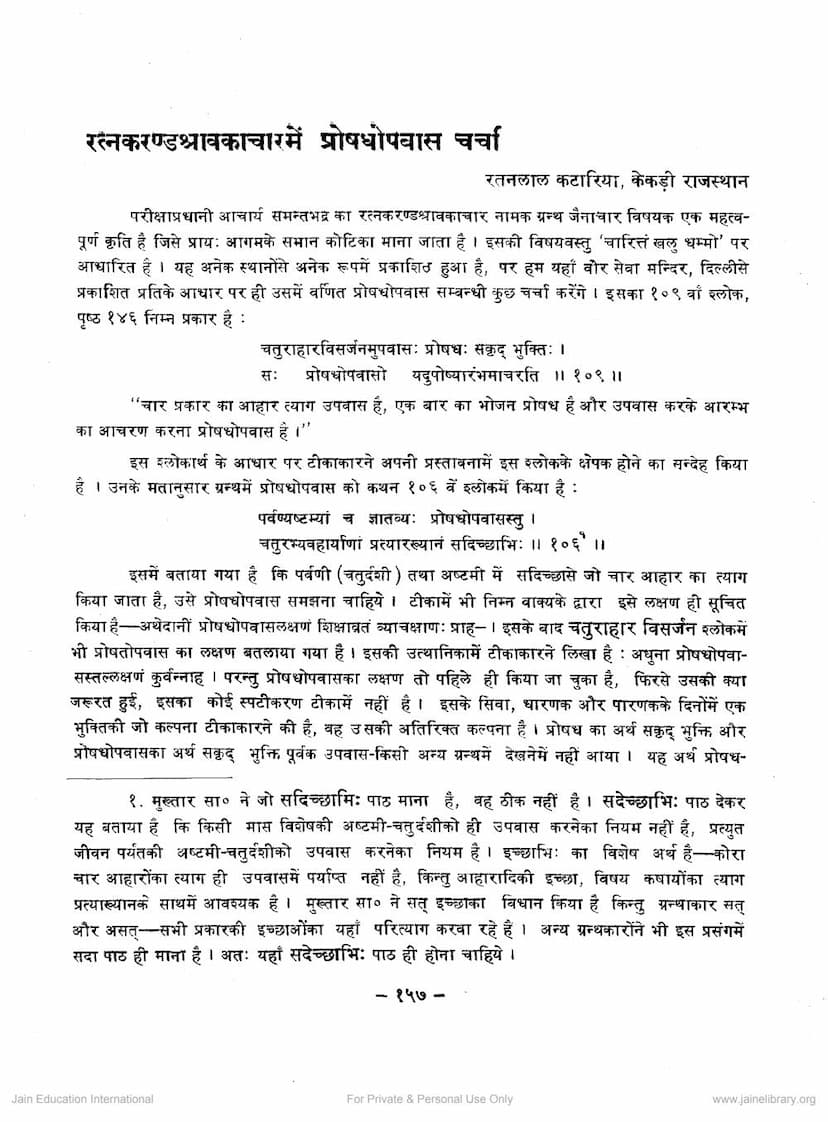 First page of RatnakarandShravaka Char Me Proshadhopavas Charcha