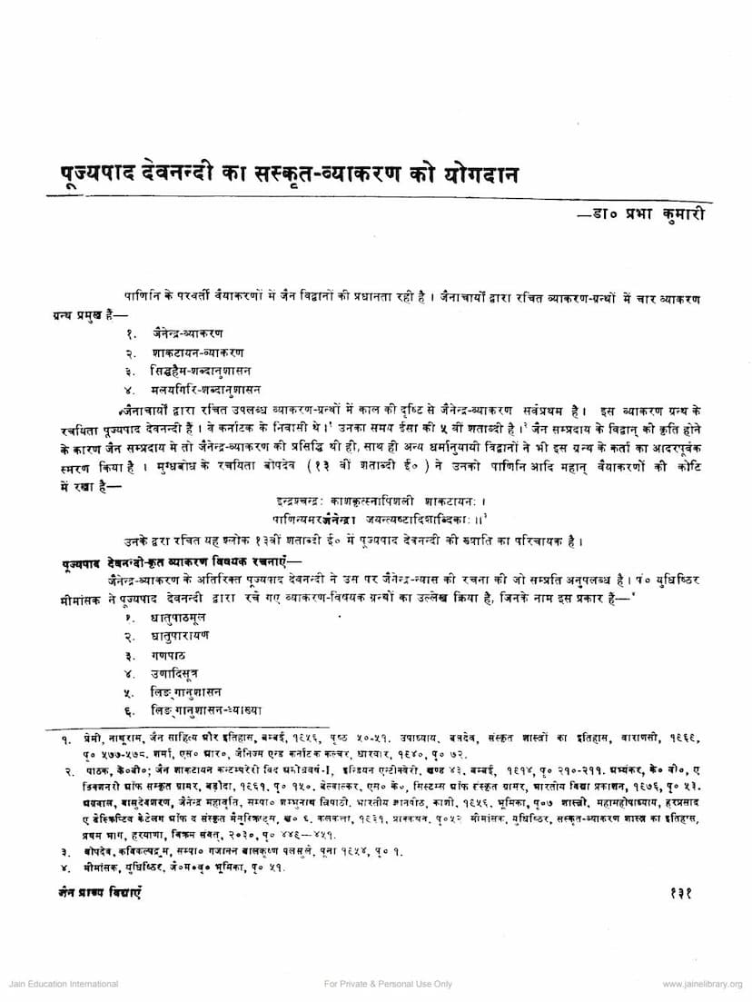 First page of Pujyapad Devnandi Ka Sanskrut Vyakaran Ko Yogadan