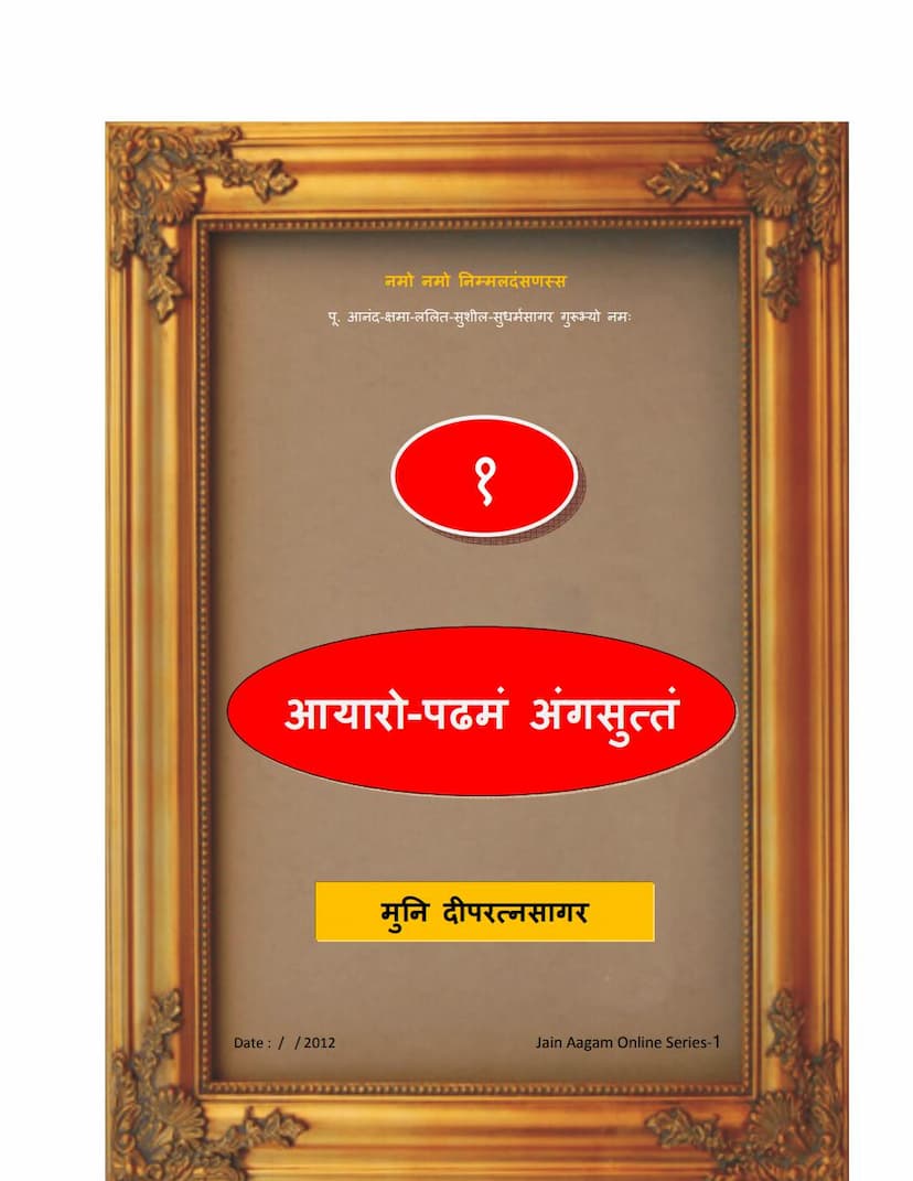 First page of Agam 01 Aayaro Padhamam Angsuttam Mulam PDF File