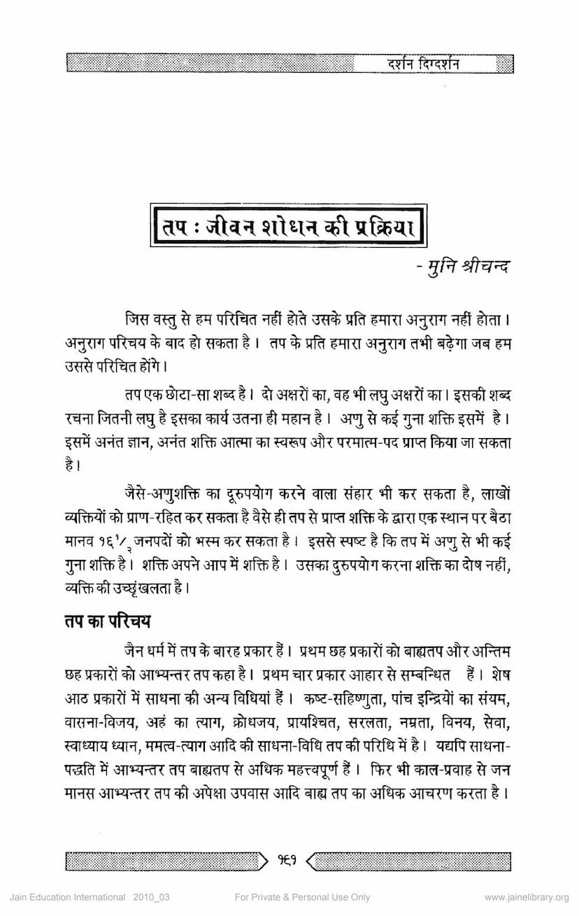 First page of Tap Jivan Shodhan Ki Prakriya