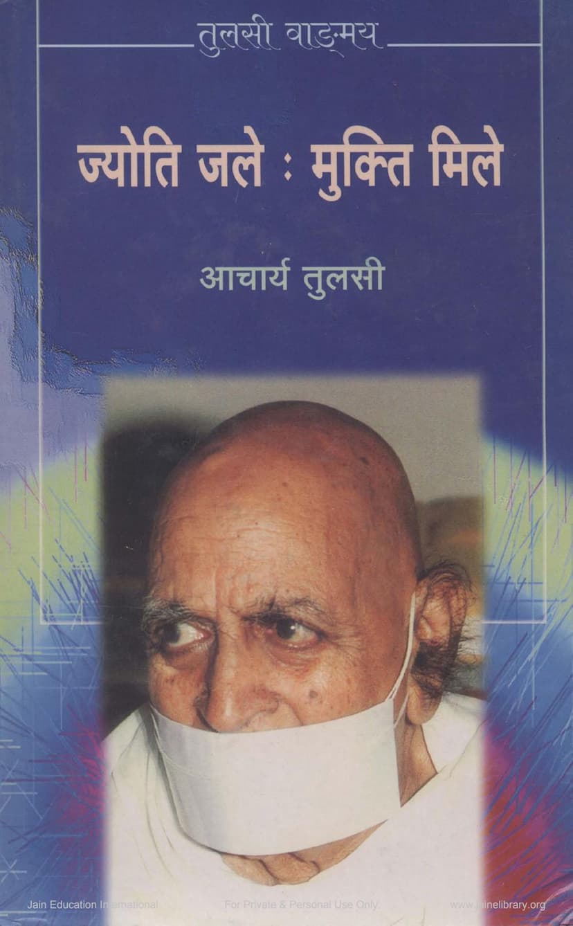 First page of Jyoti Jale Mukti Mile