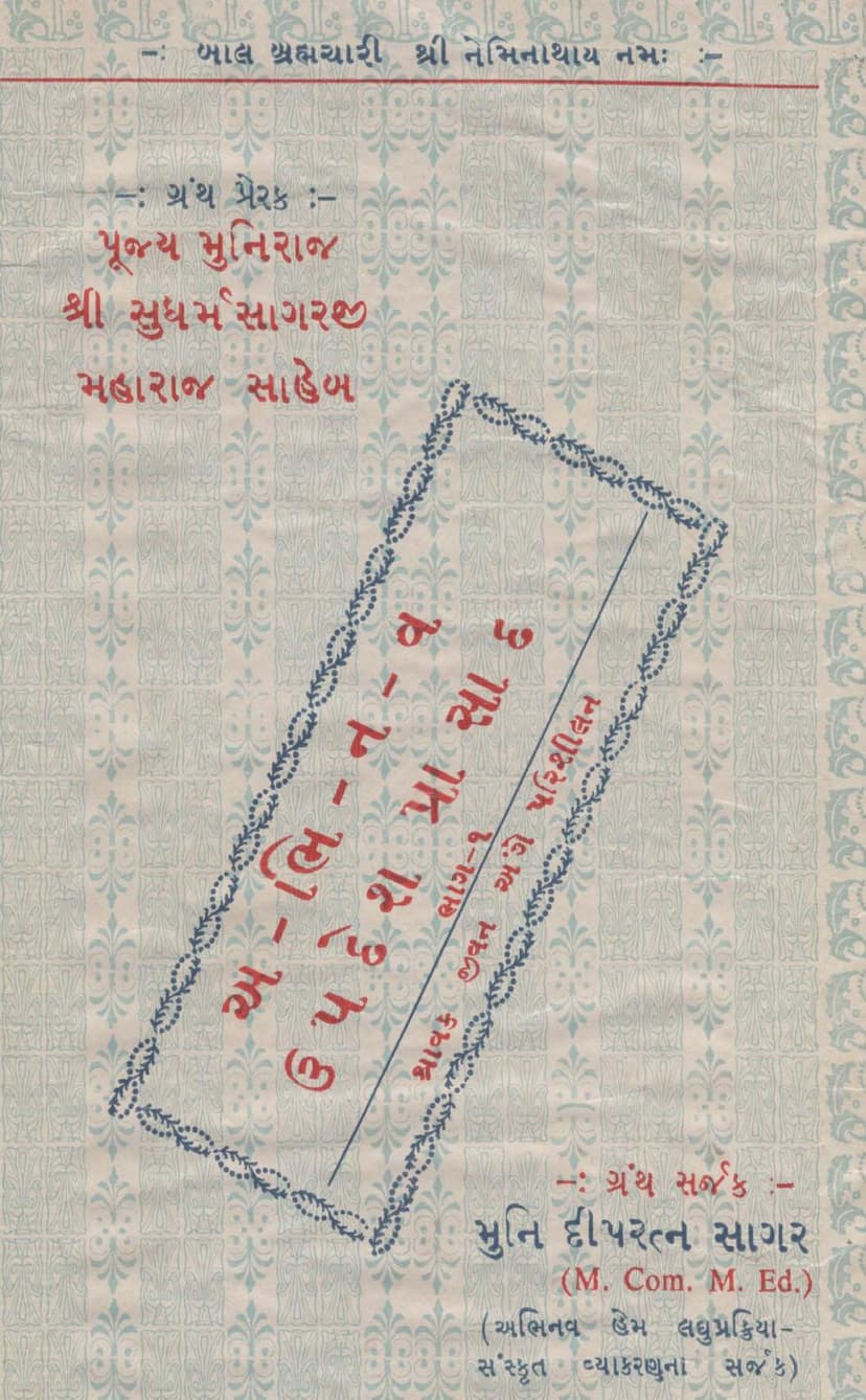 First page of Abhinav Updesh Prasad Vyakhyano Part 01