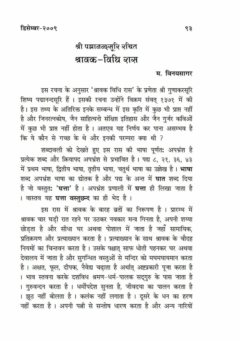 First page of Shravak Vidhi Ras