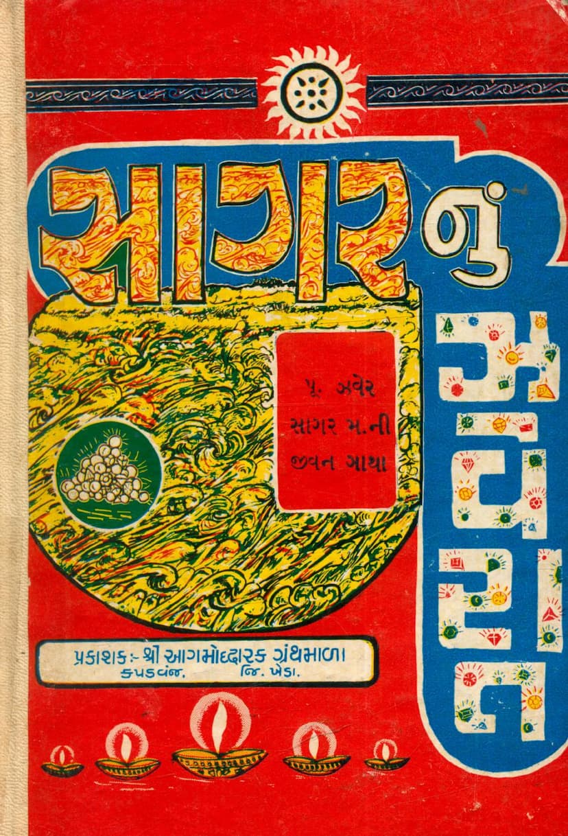 First page of Sagarnu Zaverat