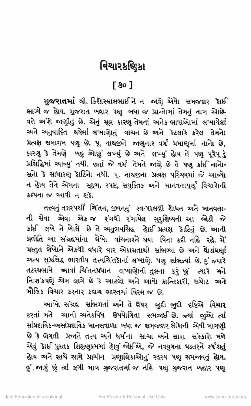 First page of Vicharkanika