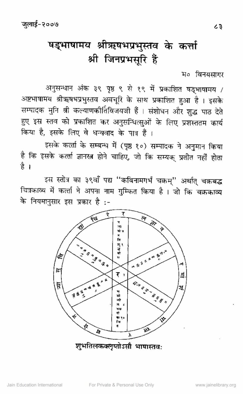 First page of Shadbhashamay Rushabhprabhu Stava Ke Karta Jinprabhsuri Hai