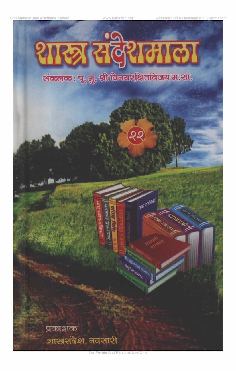 First page of Shastra Sandeshmala Part 22