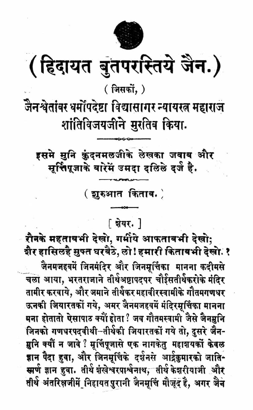 First page of Hidayat Butparastiye Jain