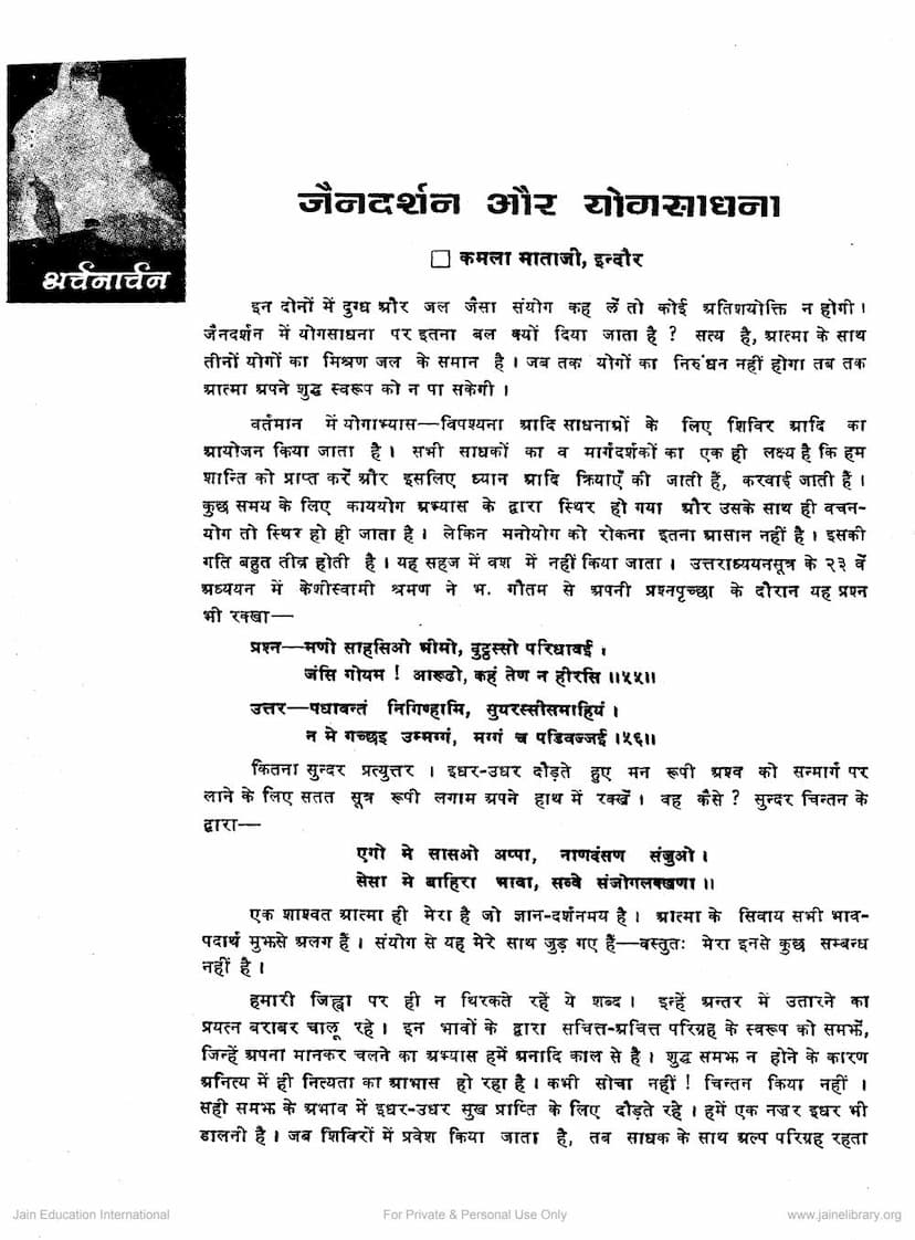 First page of Jain Darshan Aur Yoga Sadhna