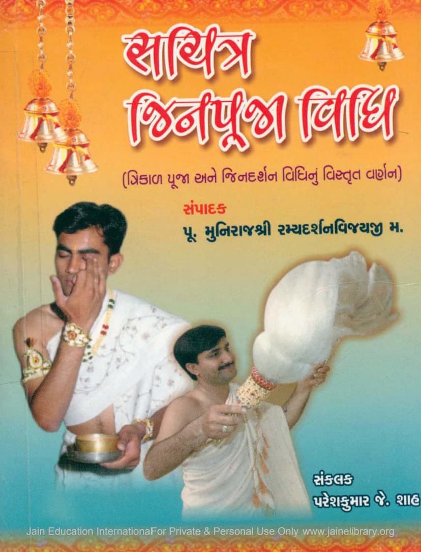 First page of Jina Pooja Vidhi Sachitra