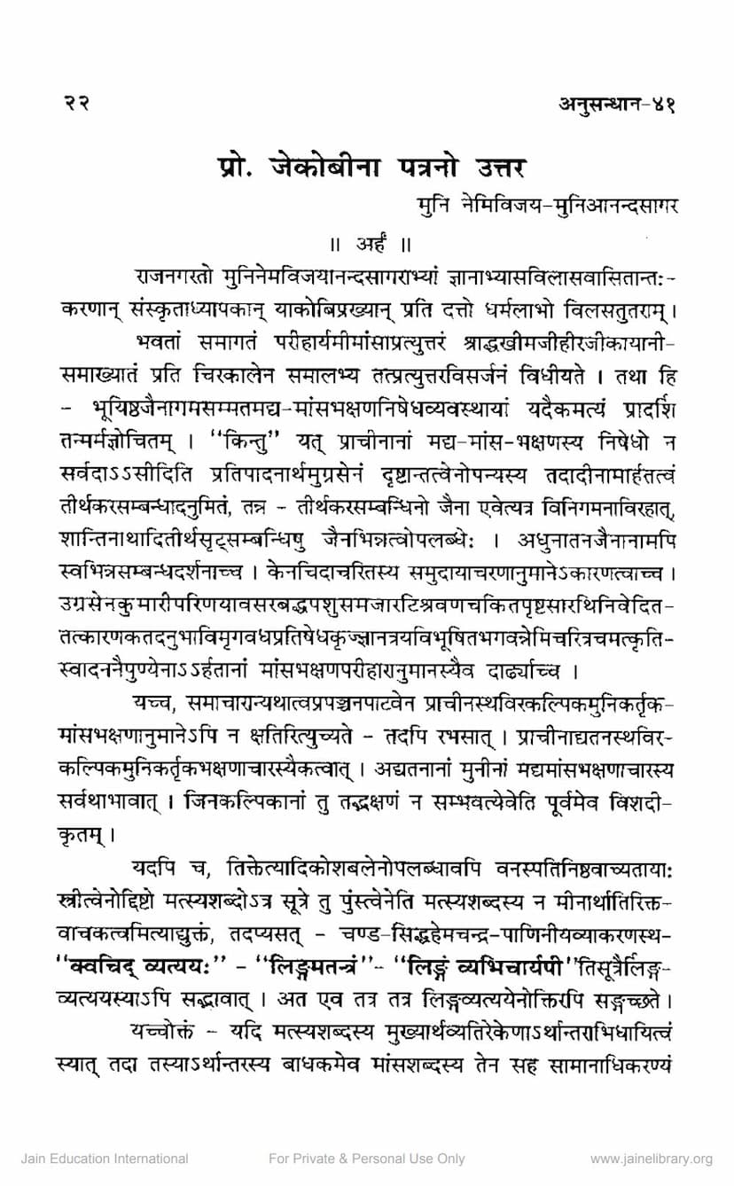 First page of Prof Jacobina Patra No Uttar
