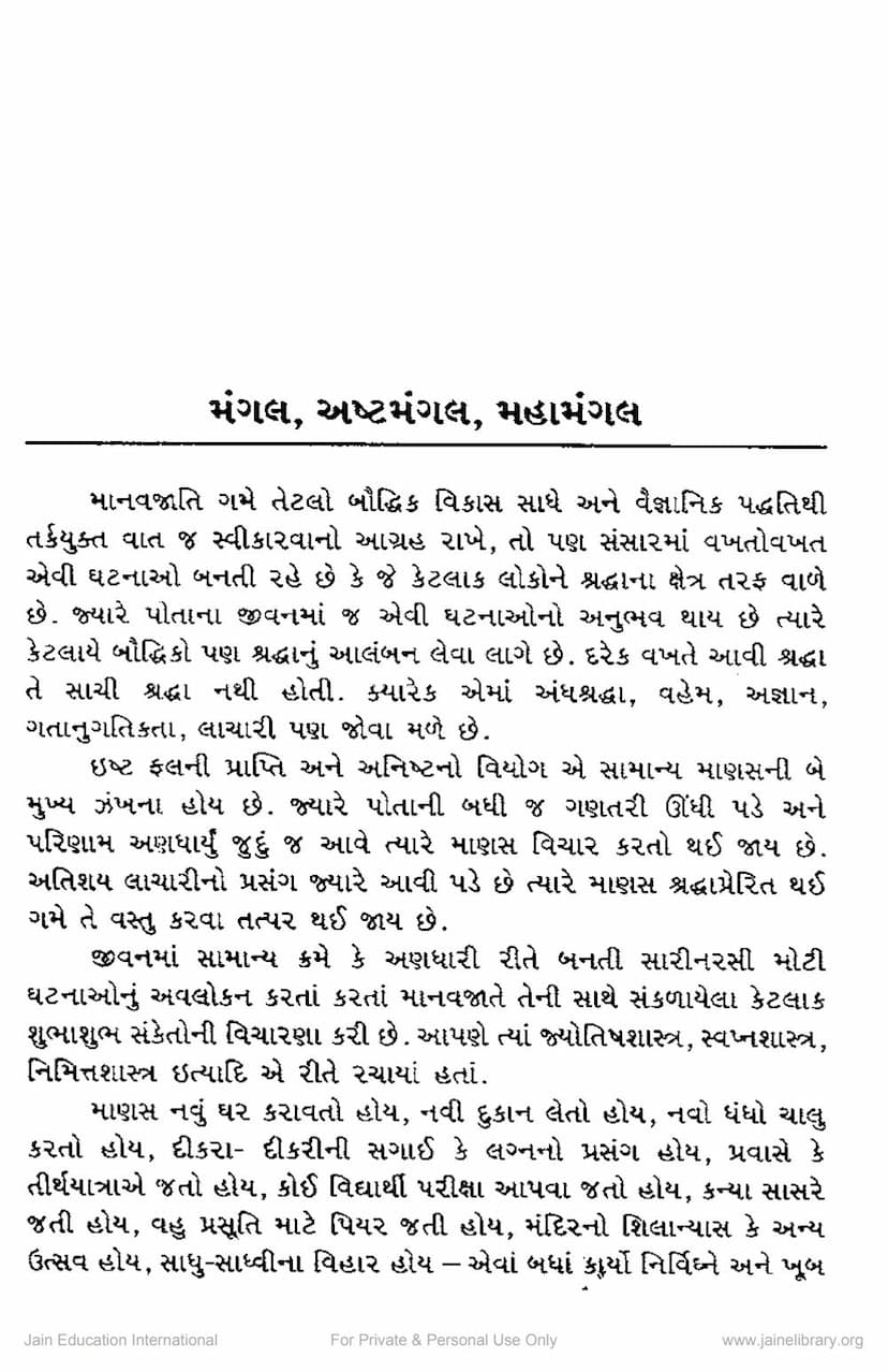 First page of Mangal Ashtamangal Mahamangal