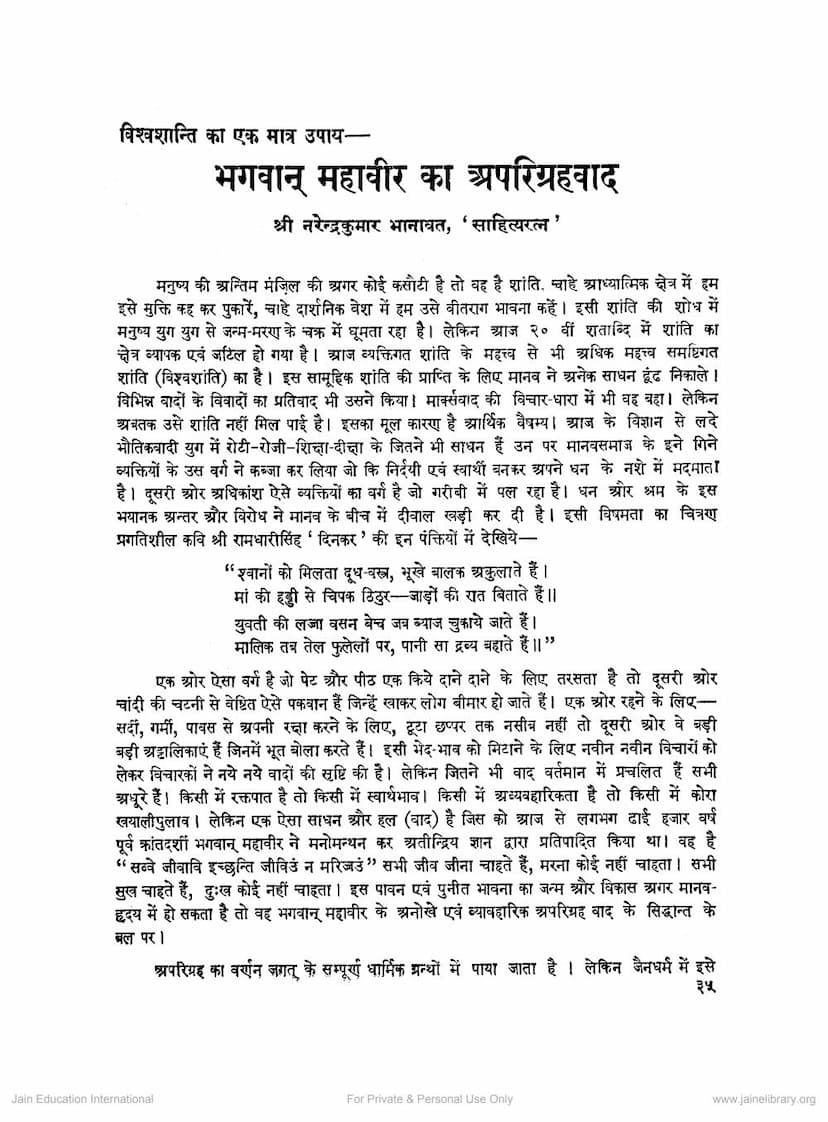 First page of Mahavir Ka Aparigrahavada