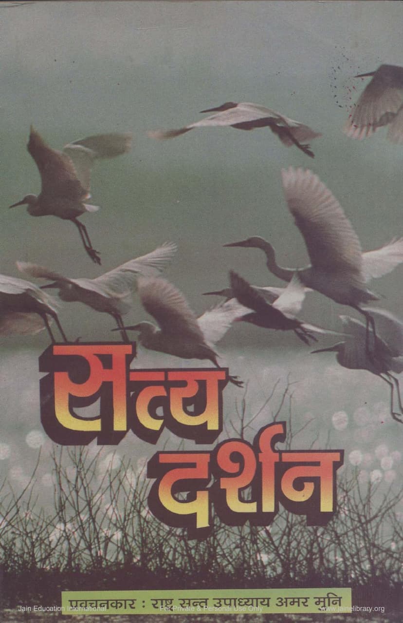 First page of Satya Darshan