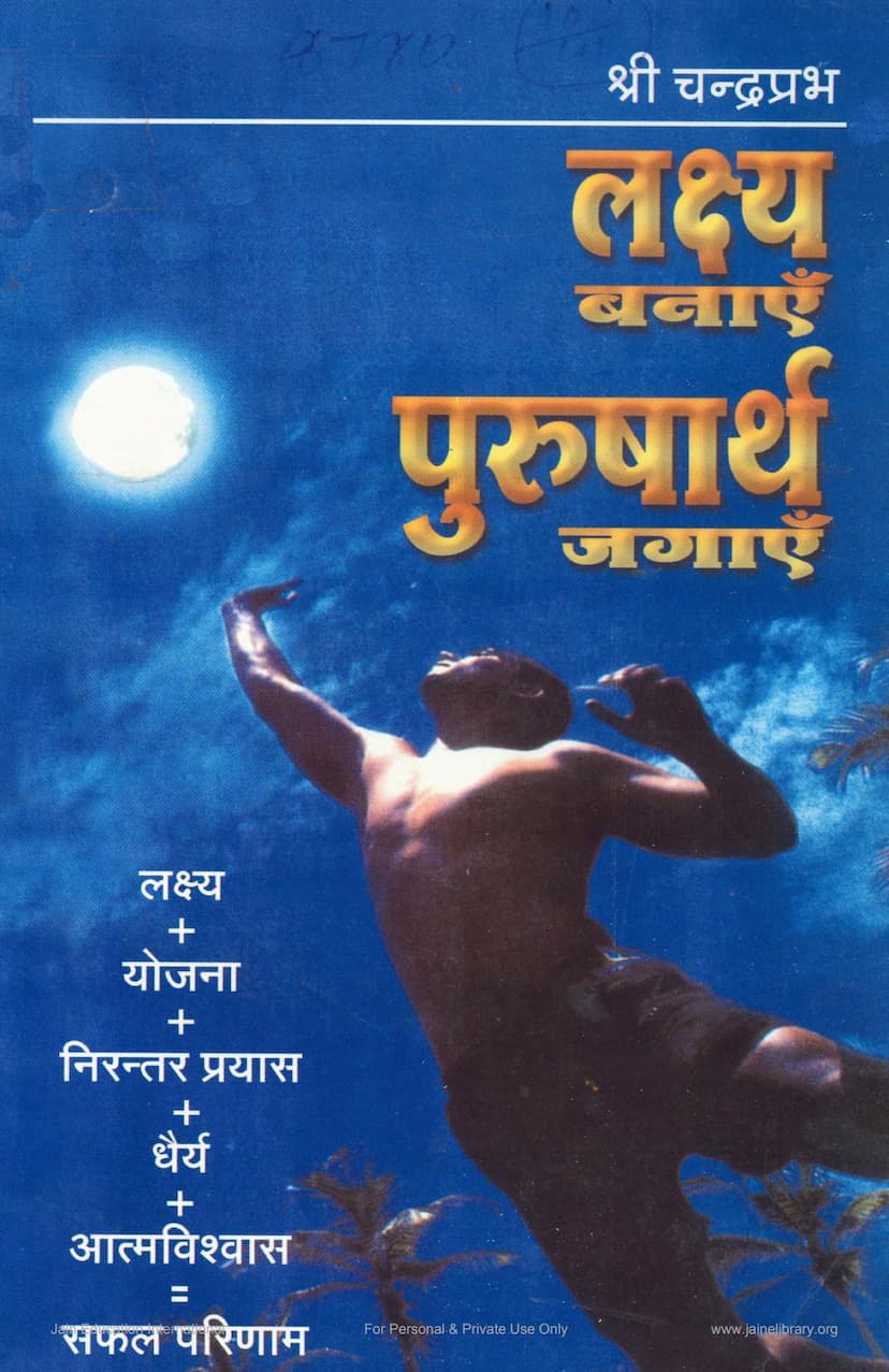 First page of Lakshya Banaye Purusharth Jagaye