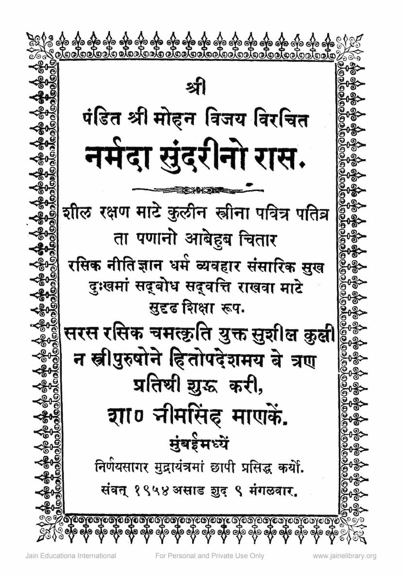 First page of Narmada Sundarino Ras