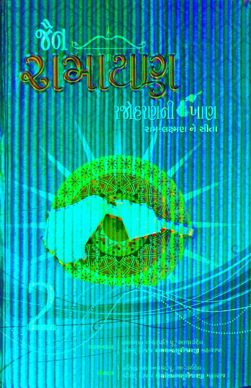 First page of Jain Ramayan Part 02