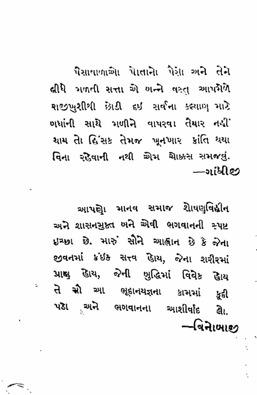 First page of Mahaveer Vani
