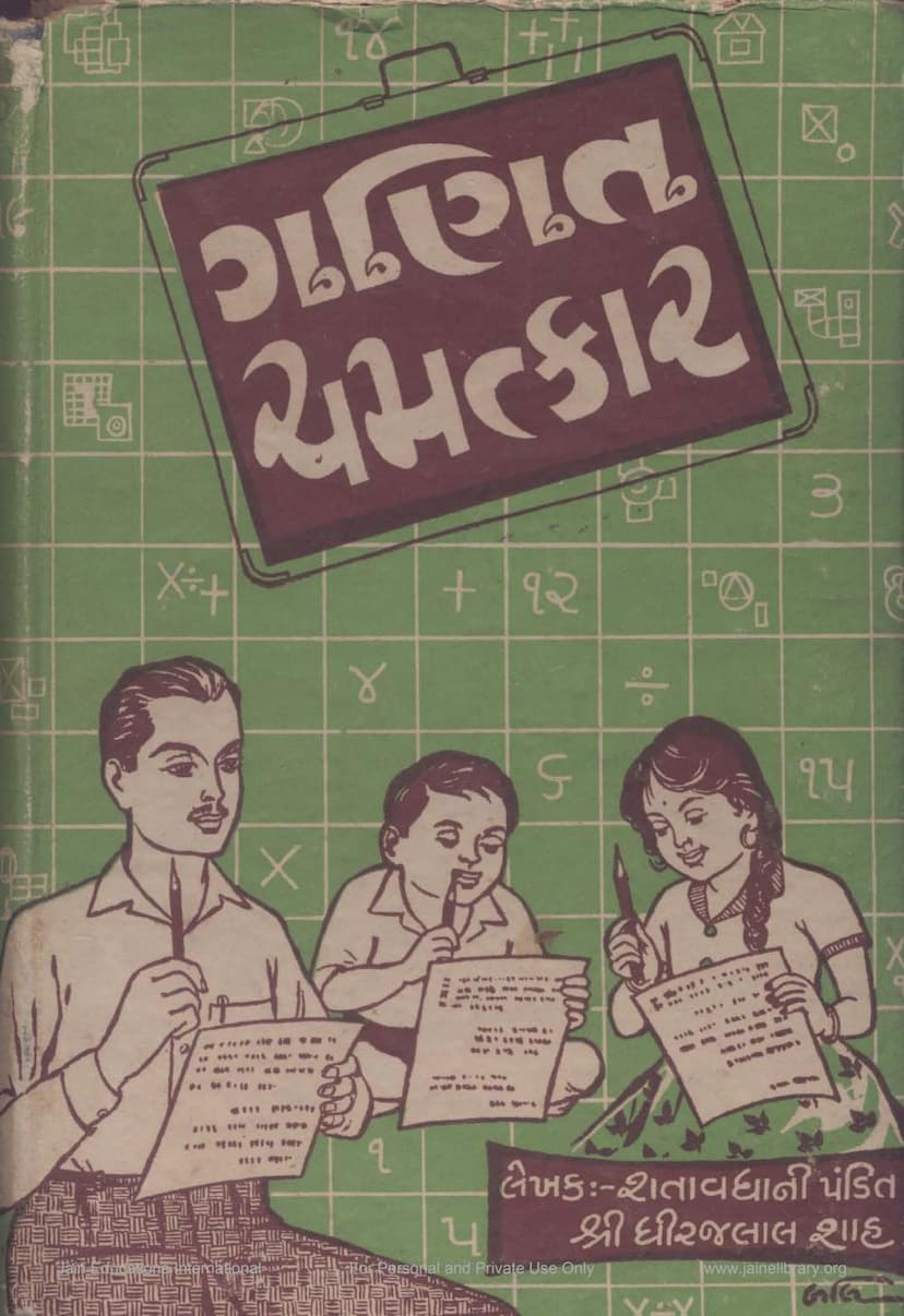 First page of Ganit Chamatkar