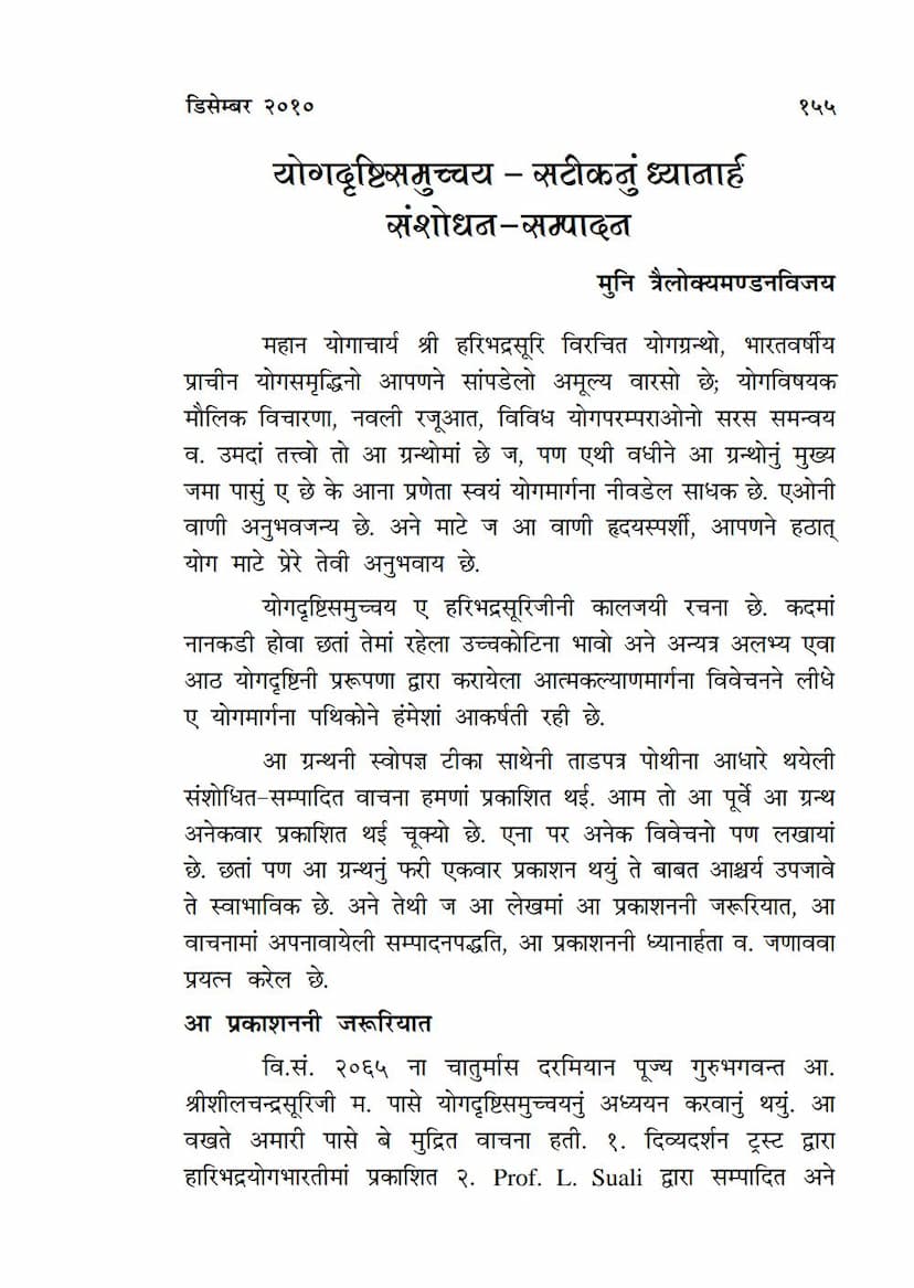 First page of Yogdrushti Samucchaya Satiknu Dhayanarham Sanshodhan Sampadan