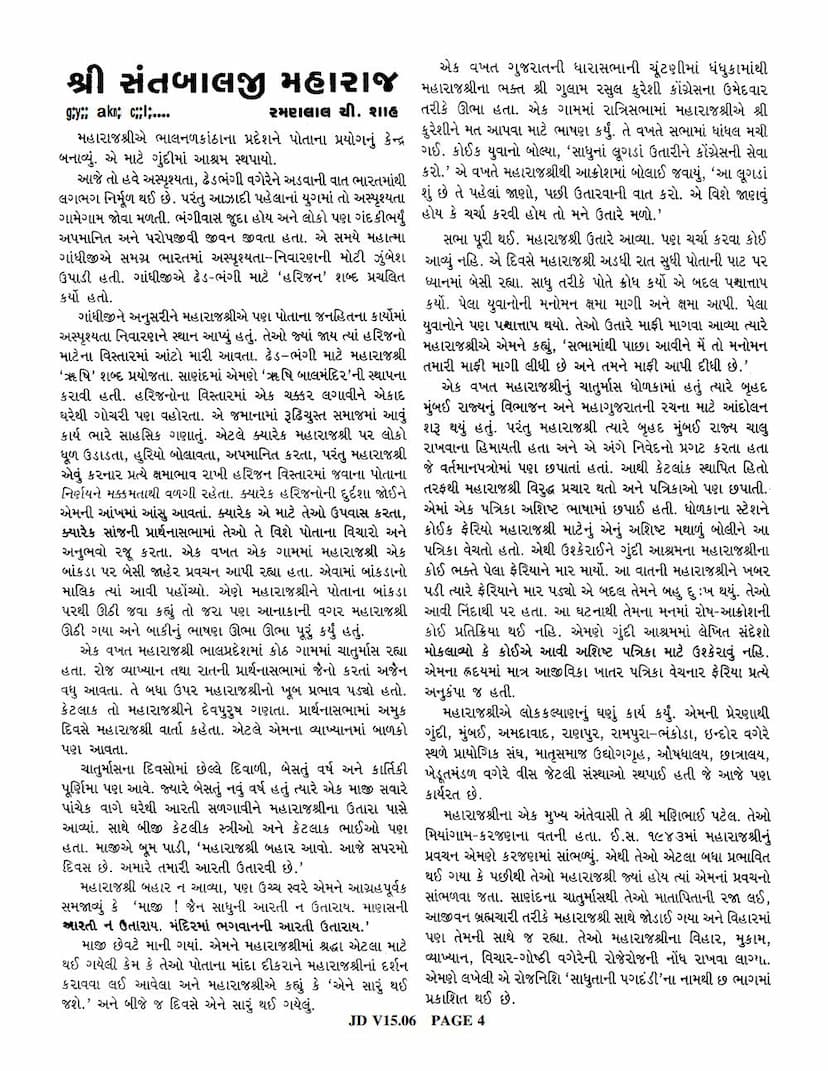First page of Santbalji Maharaj
