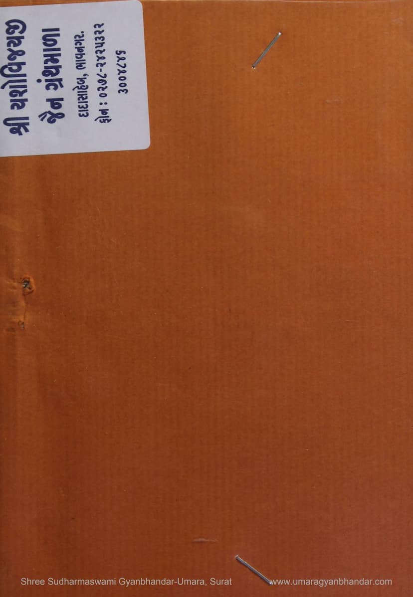 First page of Jain Darshan Me Shwetambar Terah Panth