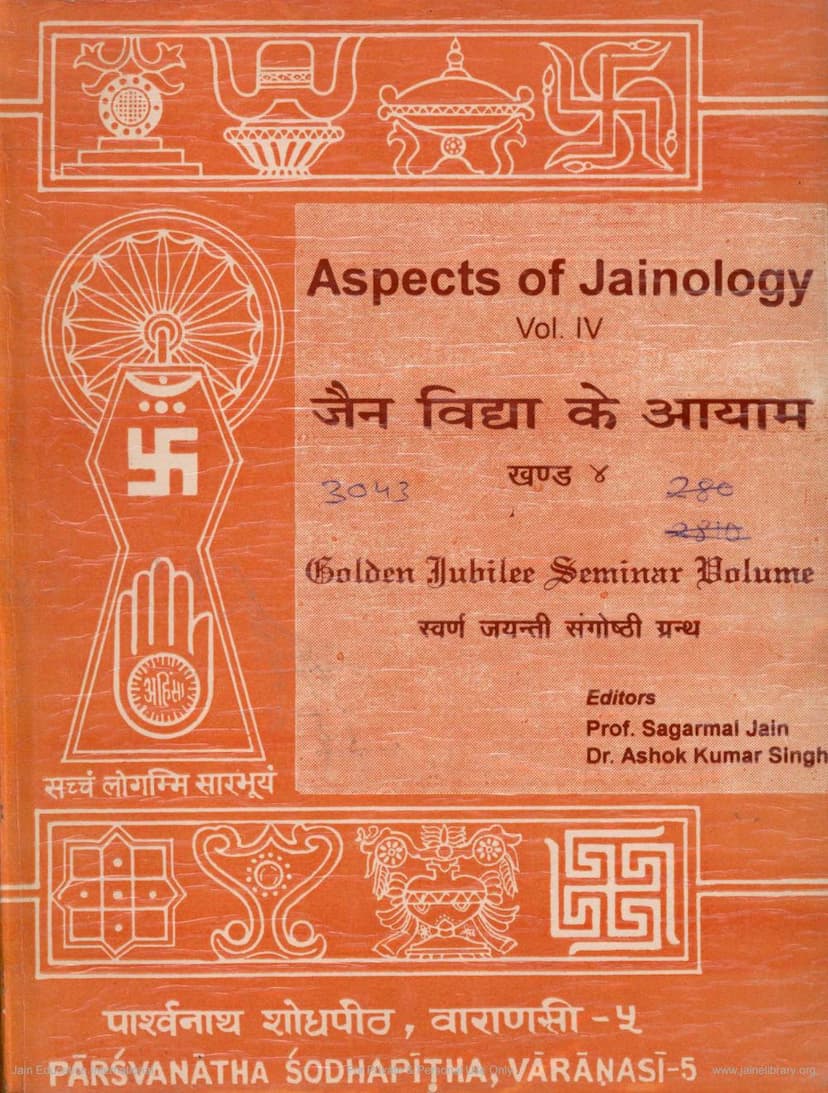 First page of Parshvanath Vidyapith Swarna Jayanti Granth