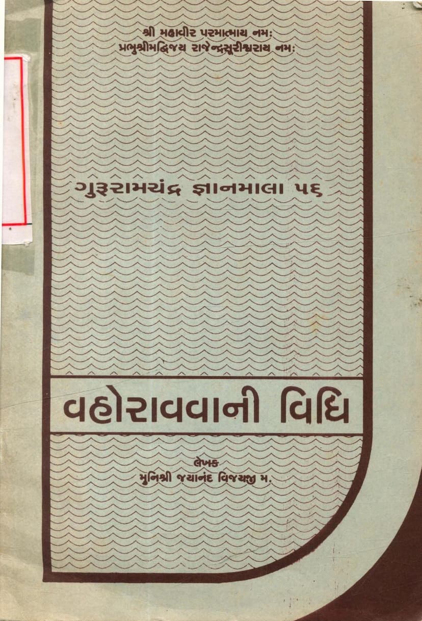 First page of Vahoravvani Vidhi