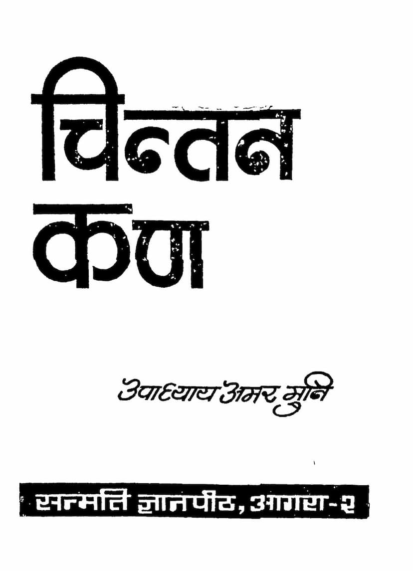 First page of Chintan Kan
