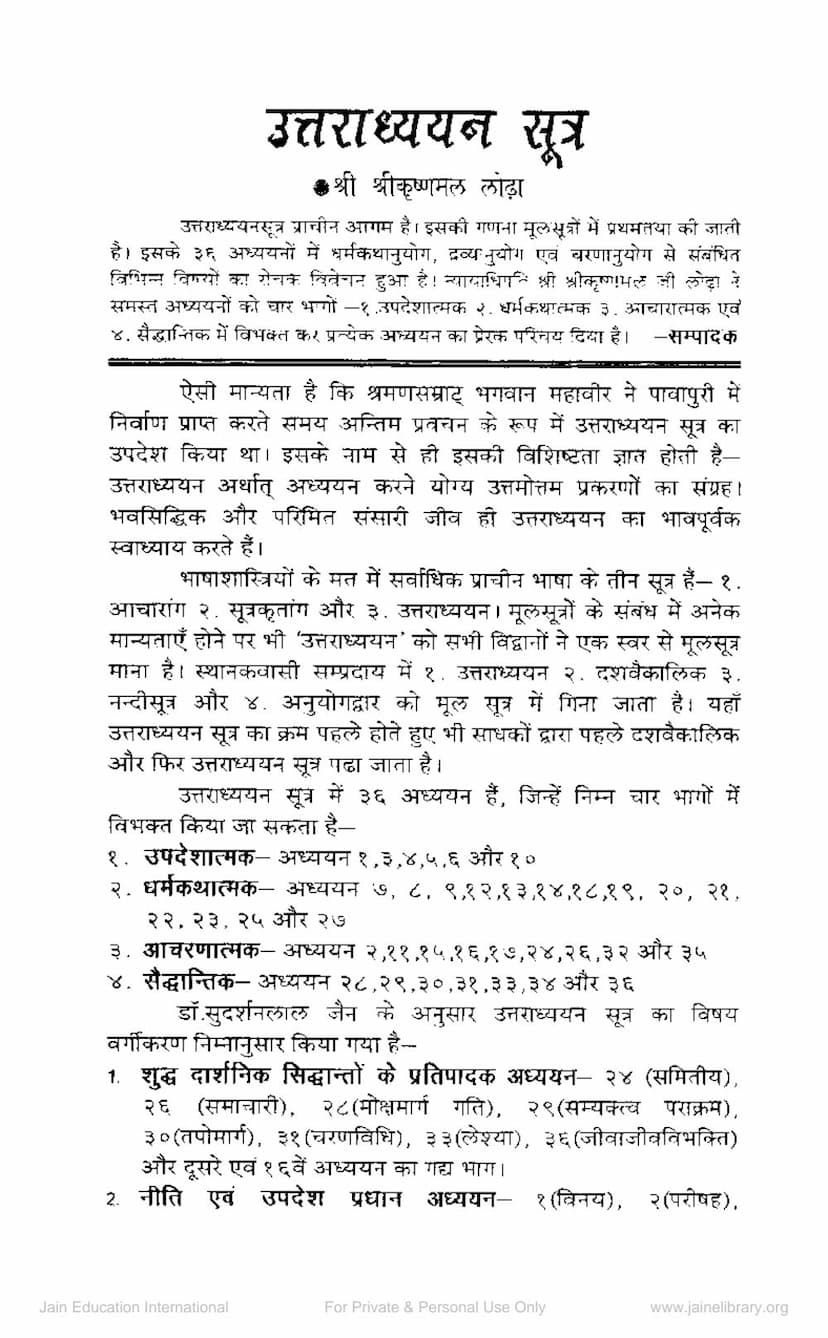 First page of Uttaradhyayan Sutra
