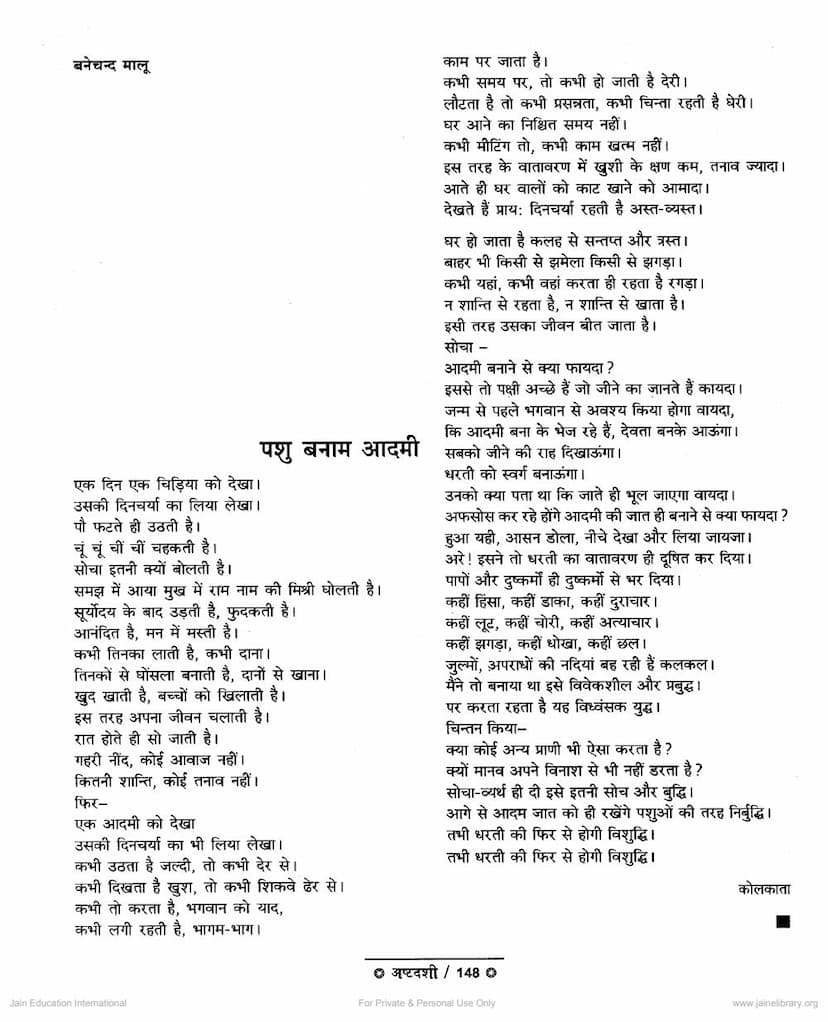 First page of Pashu Banam Admi