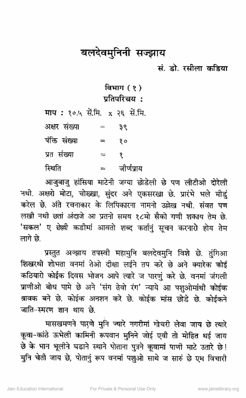 First page of Baldev Munini Sazzaya
