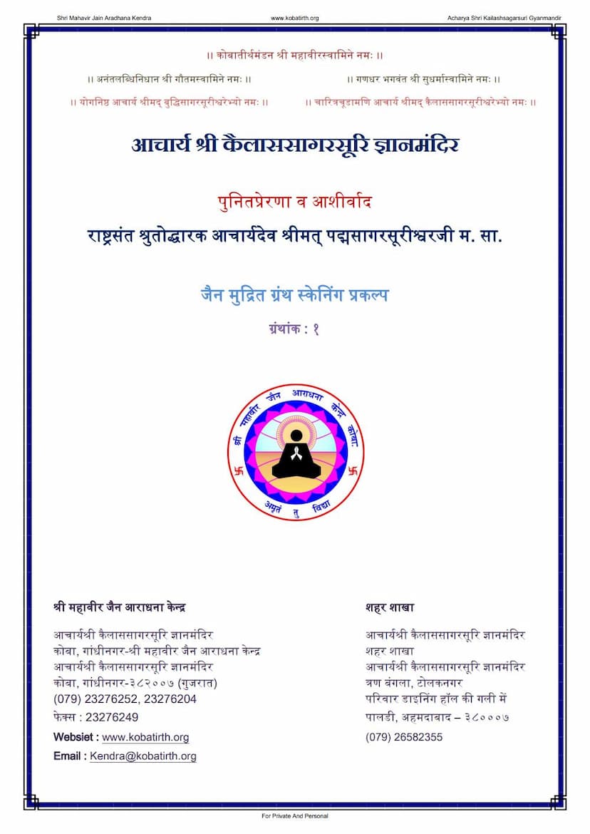First page of Devvandanbhashyam