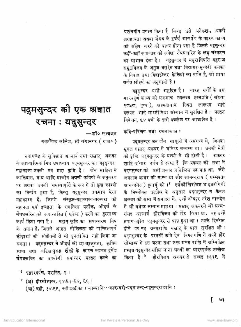 First page of Padmasundar Ki Ek Agyat Rachna Yadusundar