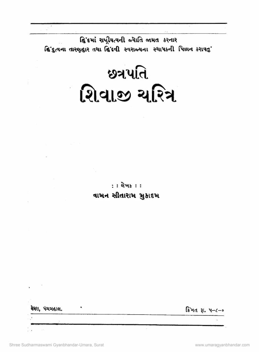 First page of Chatrapati Shivaji Charitra