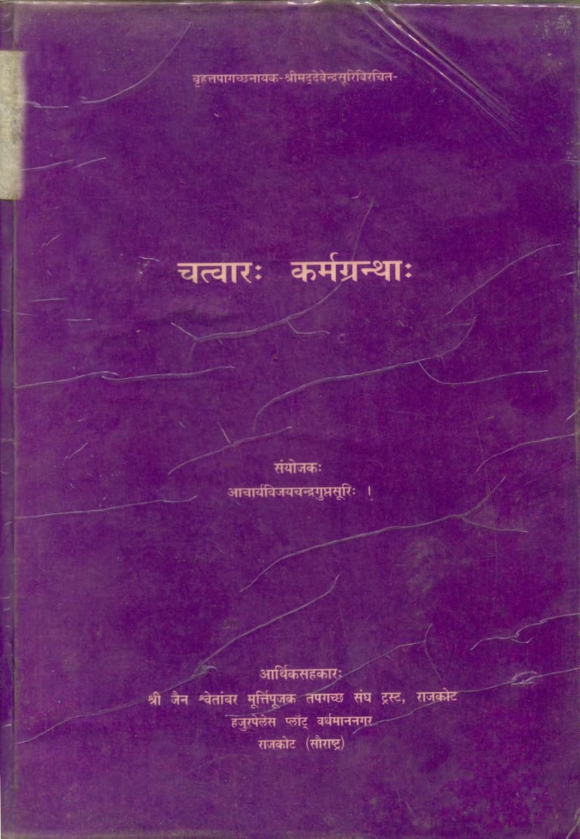 First page of Chatvar Karmgranth